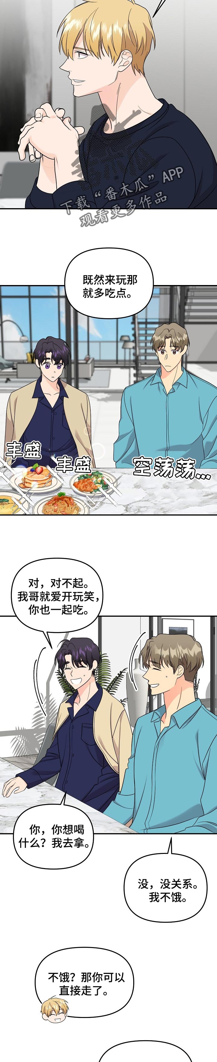 伥鬼漫画,第104章：【第二季】只要你幸福就好4图