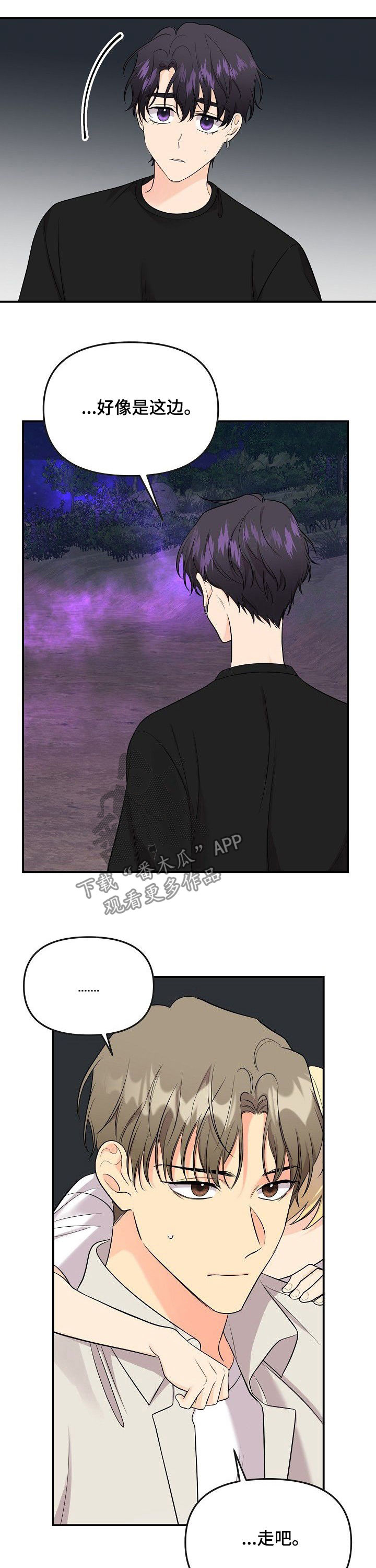 伥鬼漫画,第90章：【第二季】老虎鬼2图