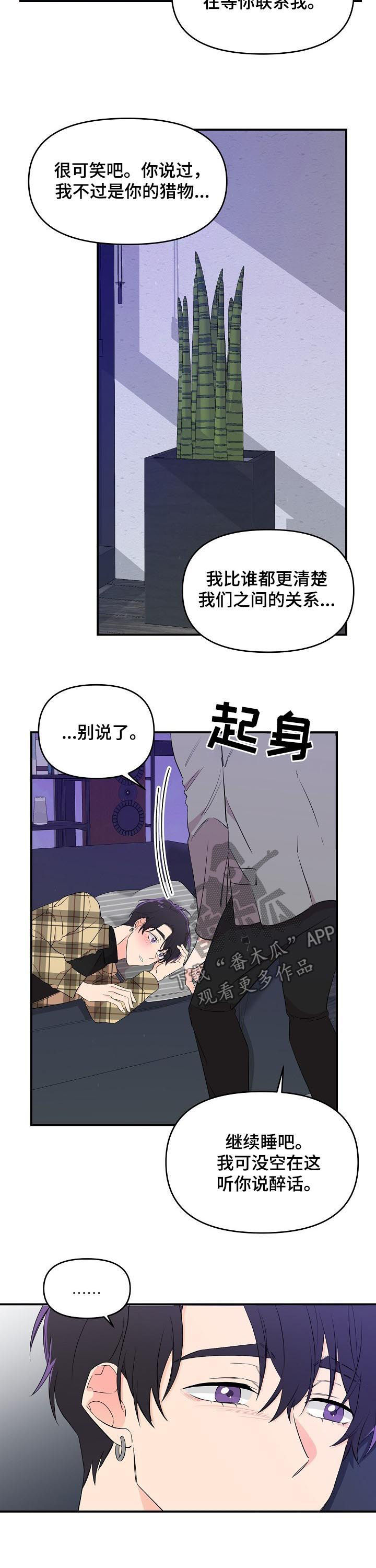 伥鬼漫画,第30章：还没开始就结束4图
