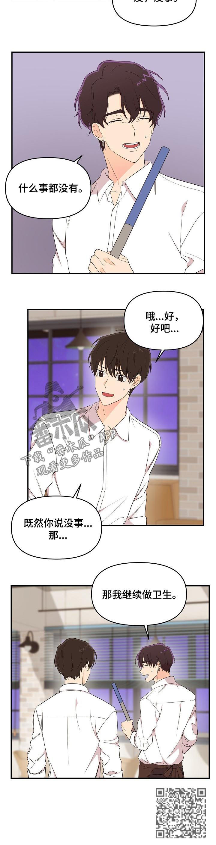 伥鬼漫画,第33章：听到了吗5图