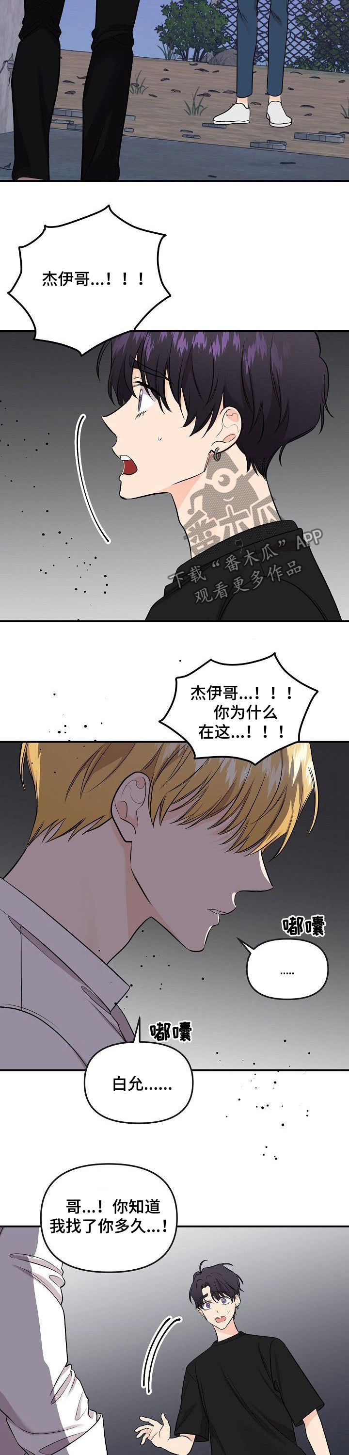 伥鬼怎么害人漫画,第90章：【第二季】老虎鬼2图