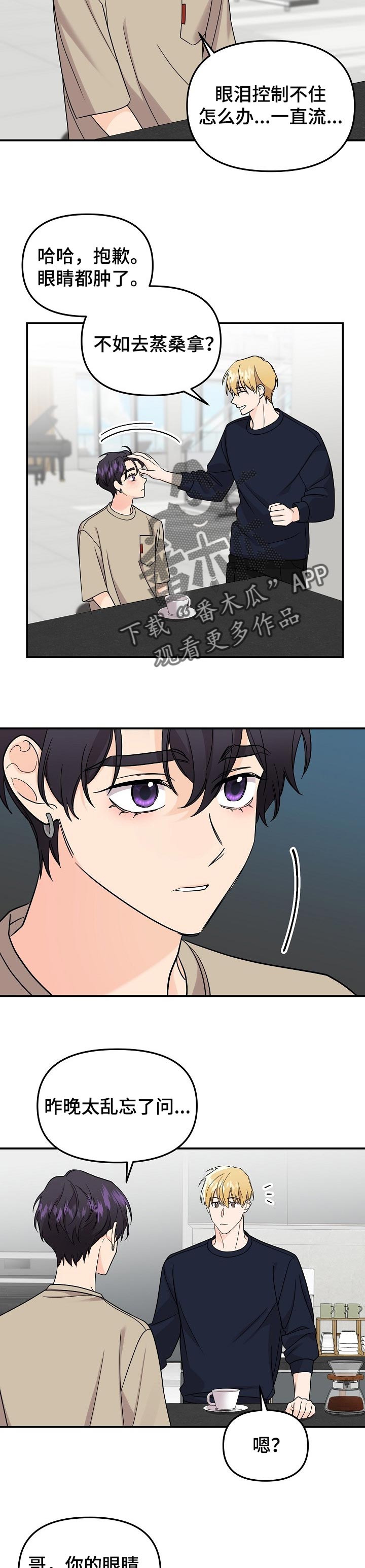 伥鬼漫画,第101章：【第二季】不能放任不管2图