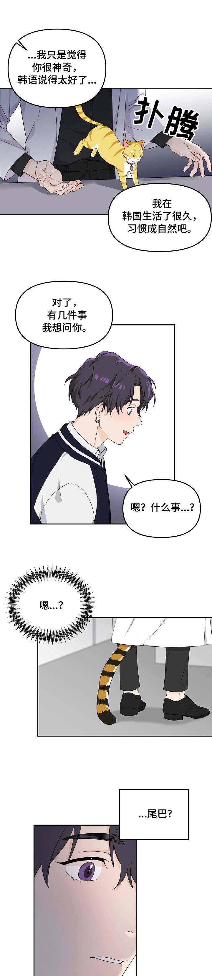 伥鬼室友后续完整版漫画,第2章：医院2图