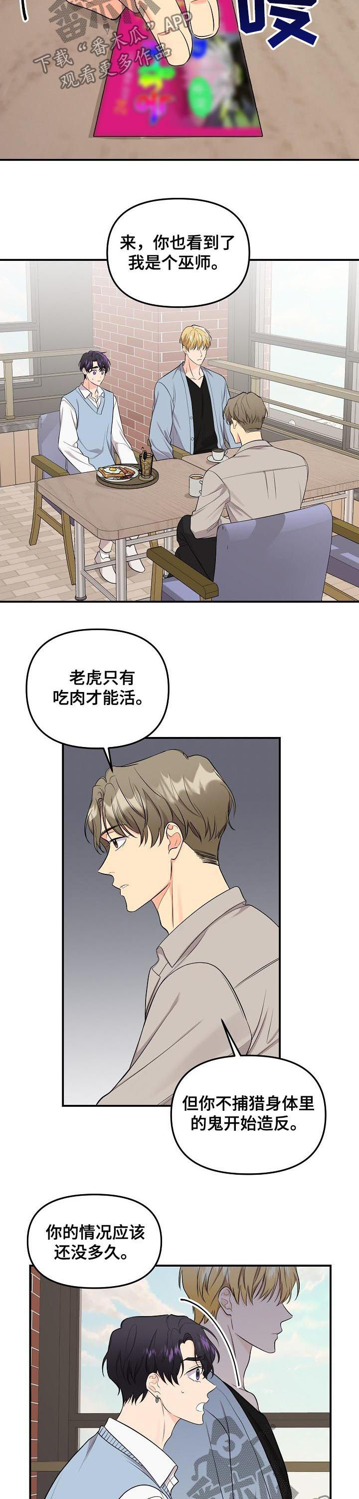 伥鬼室友后续完整版漫画,第83章：【第二季】诅咒2图