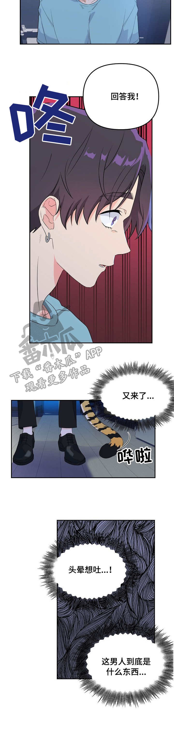 伥鬼漫画,第5章：毫无天赋5图