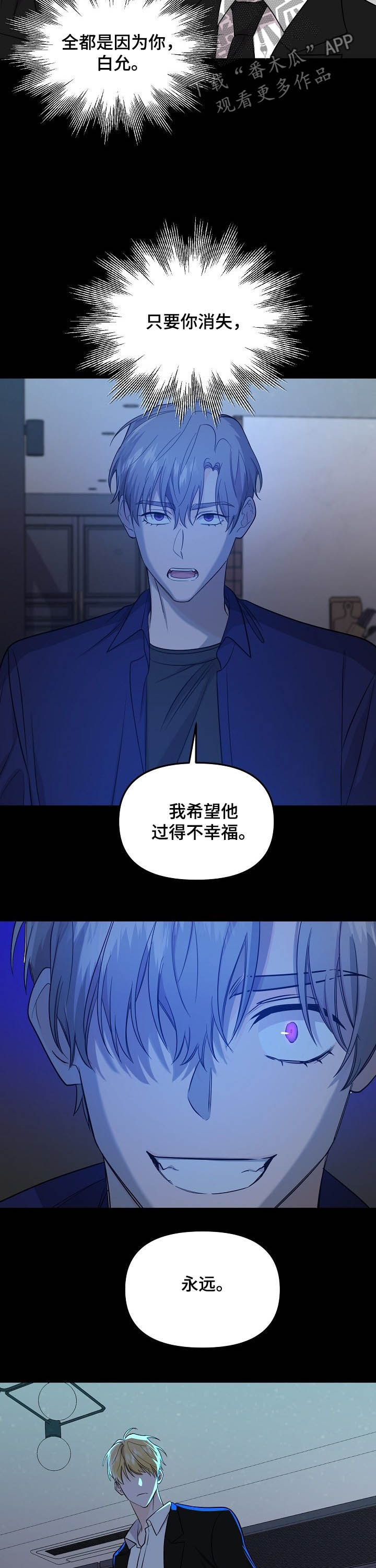 伥鬼地图漫画,第93章：【第二季】毁灭2图