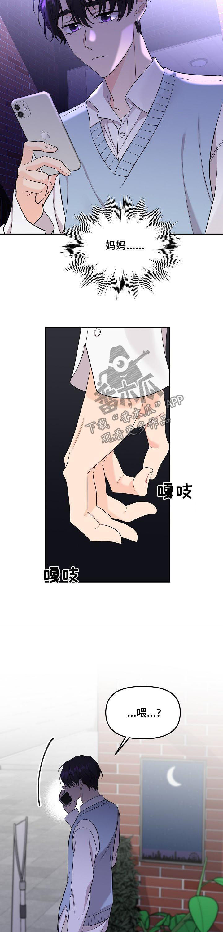 伥鬼游戏小说漫画,第84章：【第二季】逐客令2图