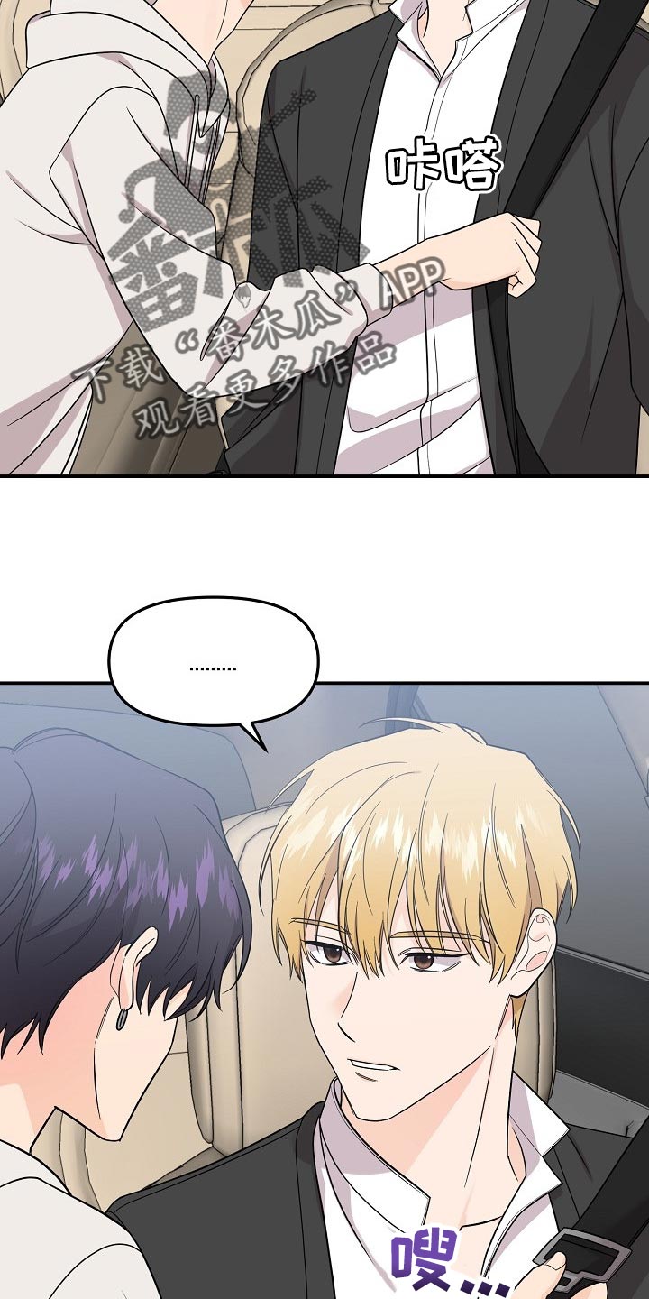 伥鬼漫画,第108章：【第二季】敬语2图