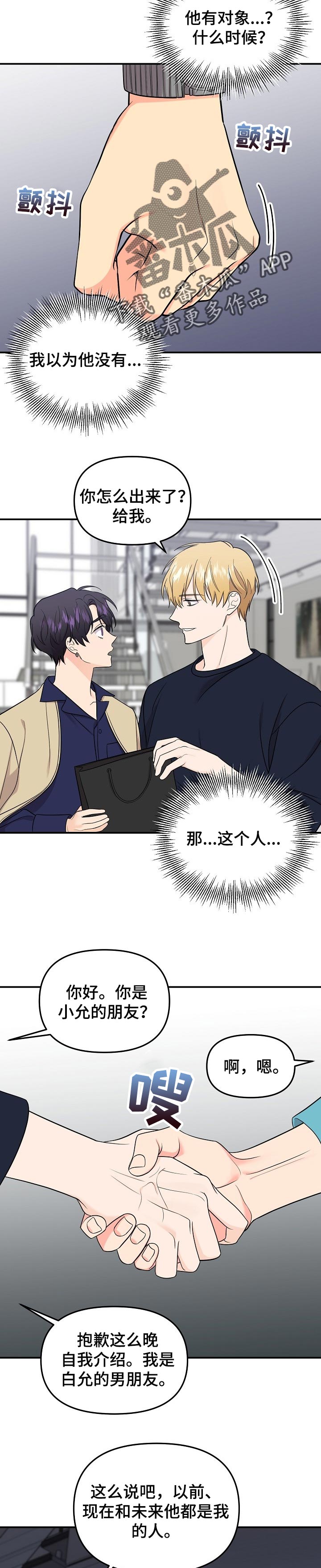 伥鬼漫画,第104章：【第二季】只要你幸福就好2图