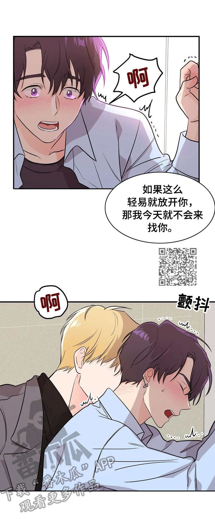 伥鬼室友后续完整版漫画,第14章：崩溃5图