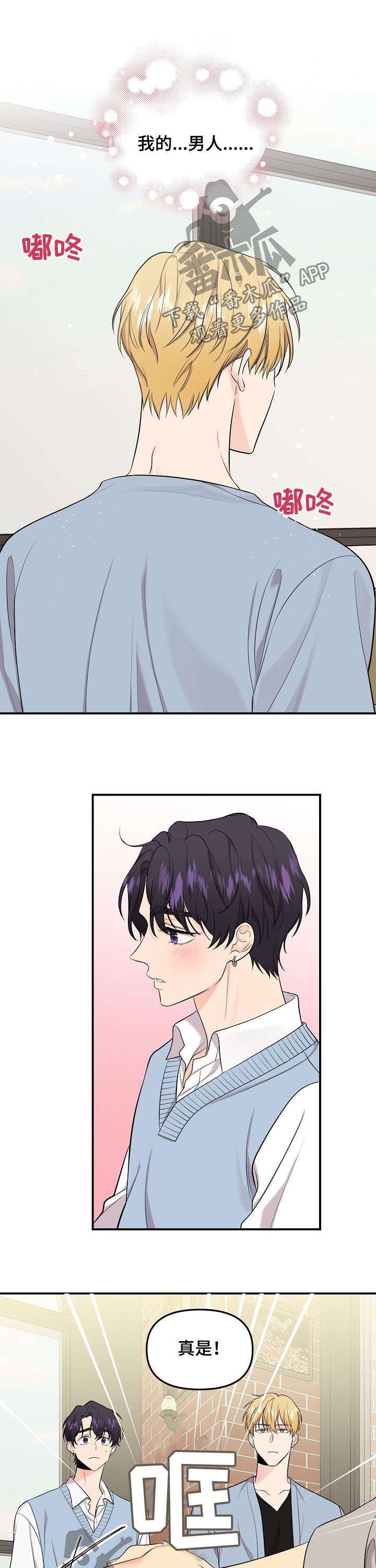 伥鬼漫画,第82章：【第二季】宣示主权2图