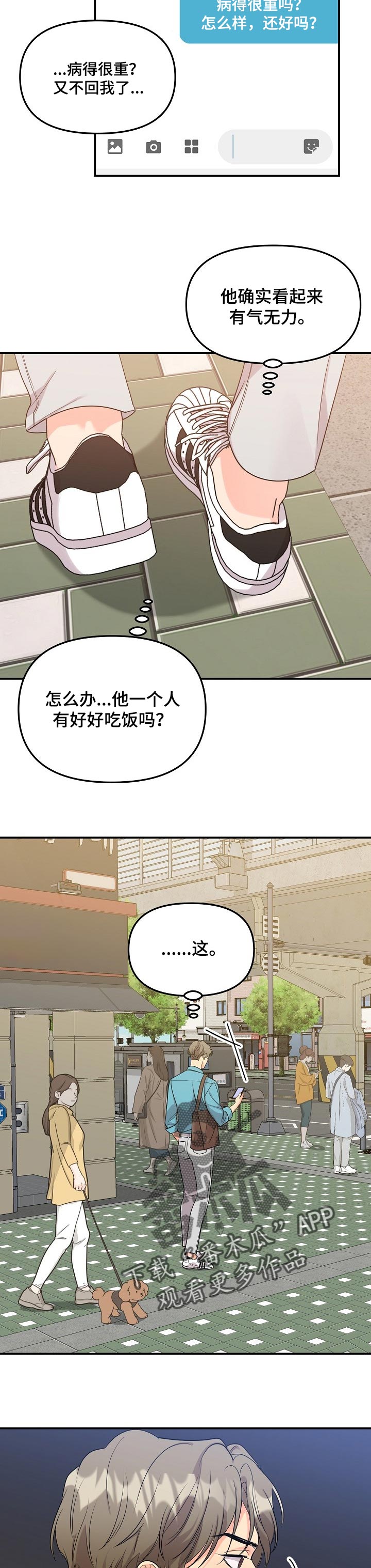 伥鬼模式地图漫画,第103章：【第二季】探望4图