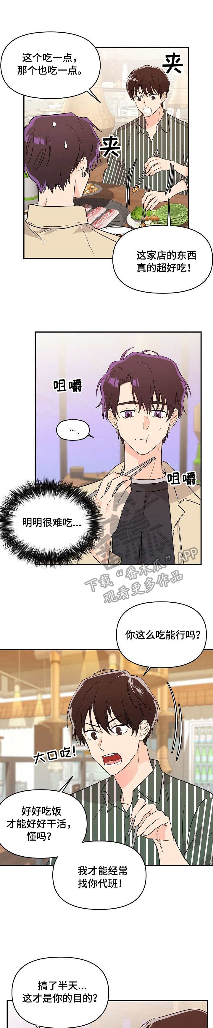 伥鬼地图漫画,第11章：喝酒5图