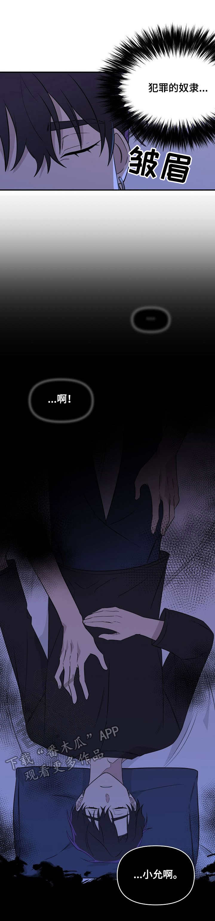 伥鬼与天使在哪里玩漫画,第10章：资料5图