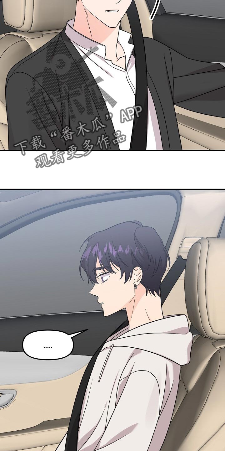 伥鬼室友后续完整版漫画,第107章：【第二季】心里不安2图