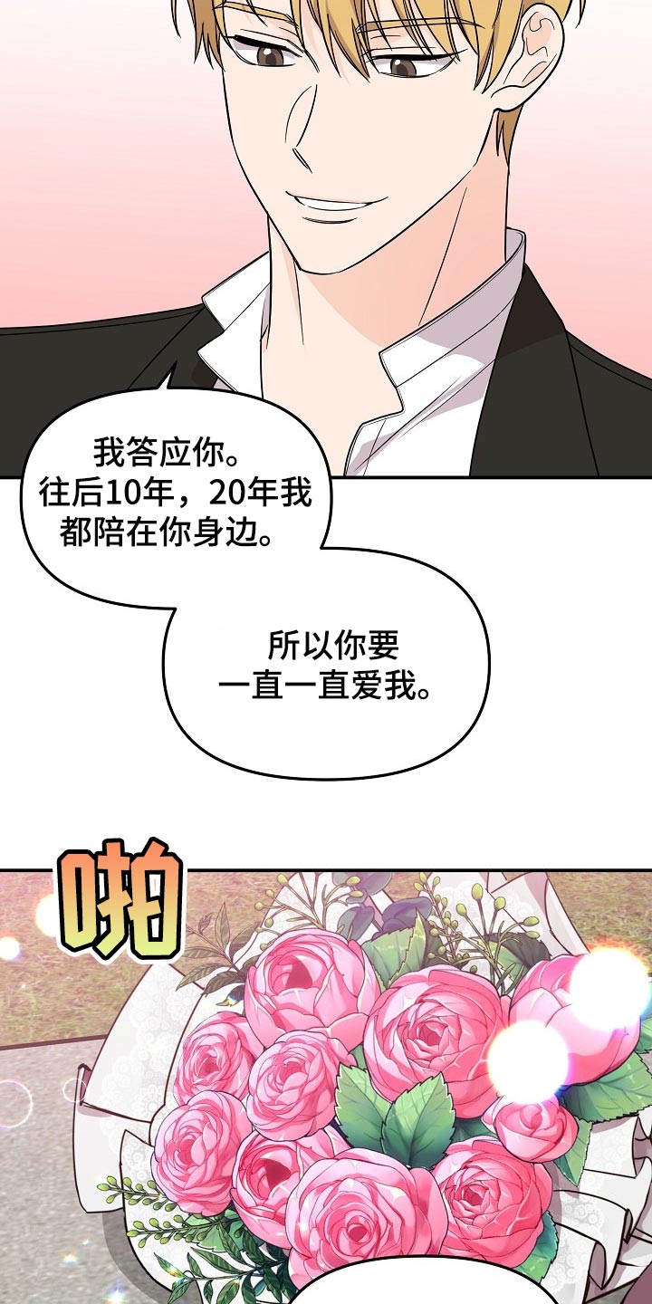 伥鬼模式怎么开启漫画,第118章：【第二季】一辈子爱你5图