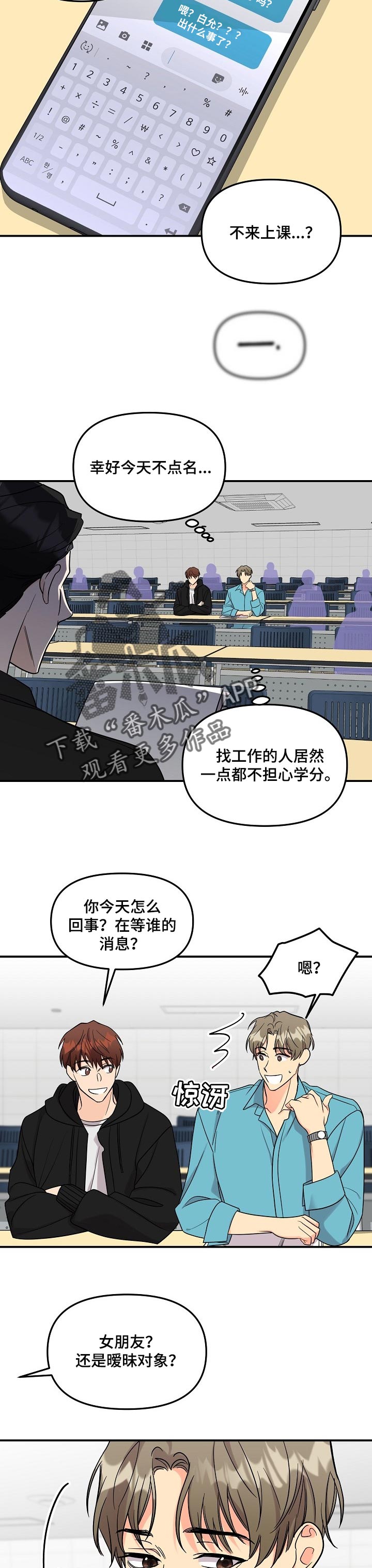 伥鬼模式地图漫画,第103章：【第二季】探望2图
