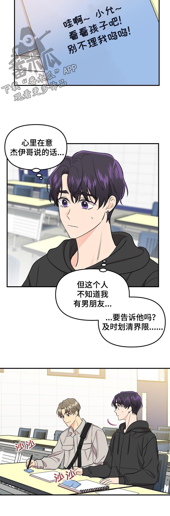 伥鬼漫画,第73章：【第二季】暗恋太难了5图