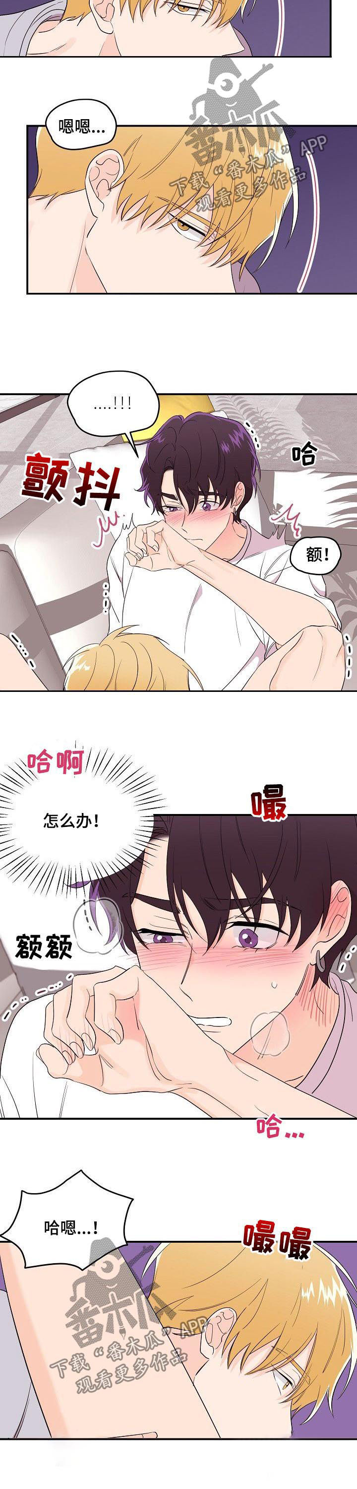 伥鬼室友后续完整版漫画,第37章：真是可惜2图