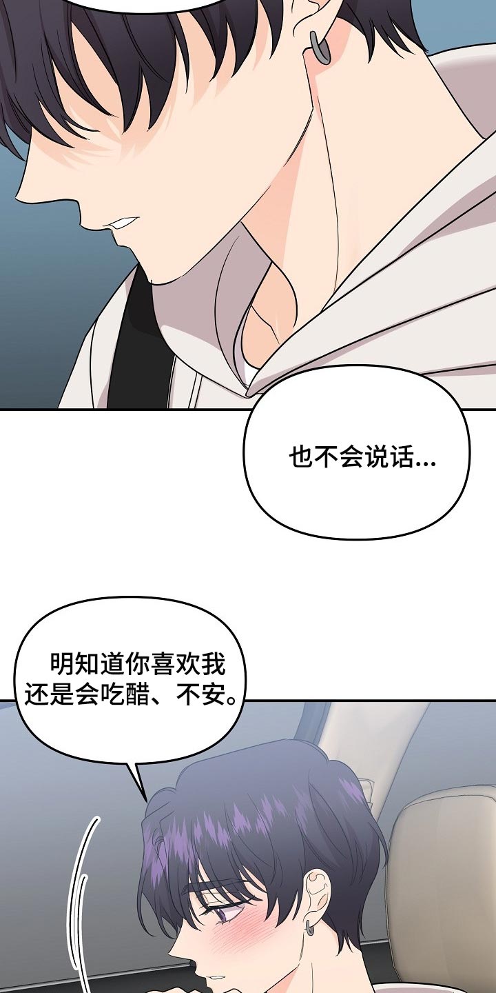 伥鬼室友后续完整版漫画,第107章：【第二季】心里不安2图