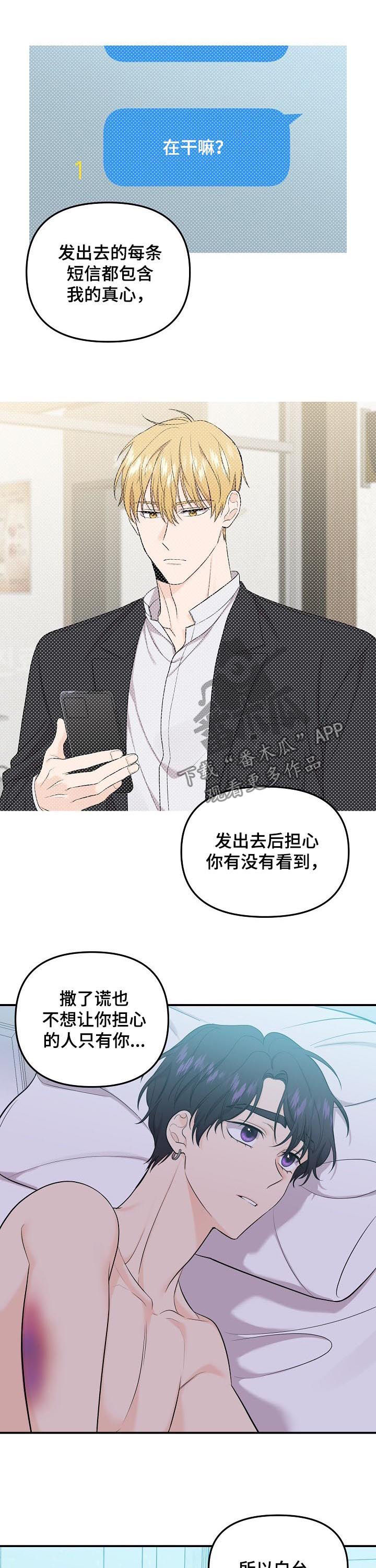 伥鬼室友后续完整版漫画,第81章：【第二季】手链4图