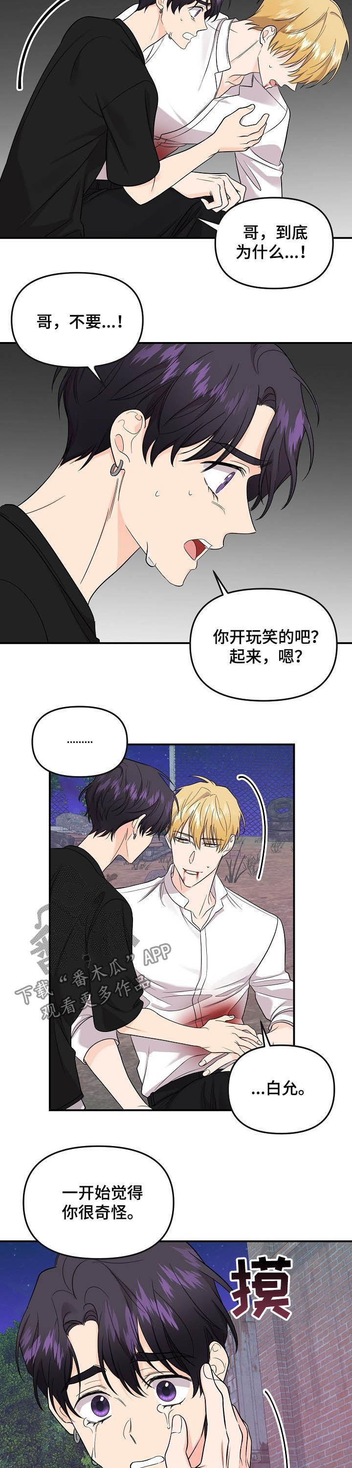 伥鬼室友后续完整版漫画,第94章：【第二季】我不想听4图