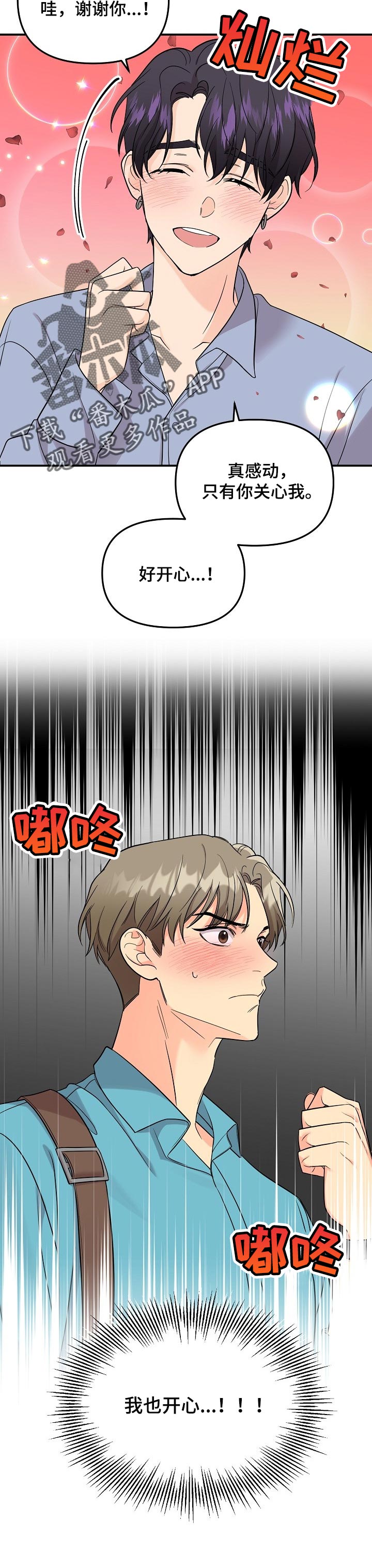 伥鬼模式地图漫画,第103章：【第二季】探望1图