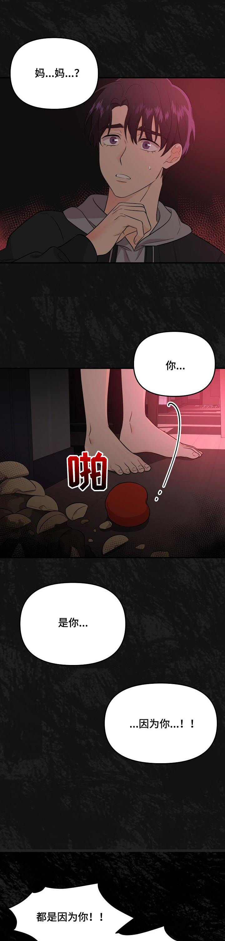 伥鬼漫画,第50章：被爱的资格4图