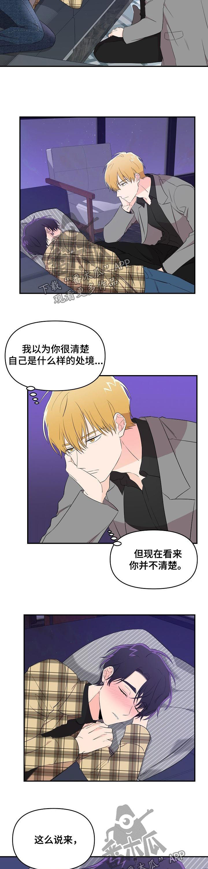 伥鬼型人格什么意思漫画,第29章：超过底线1图