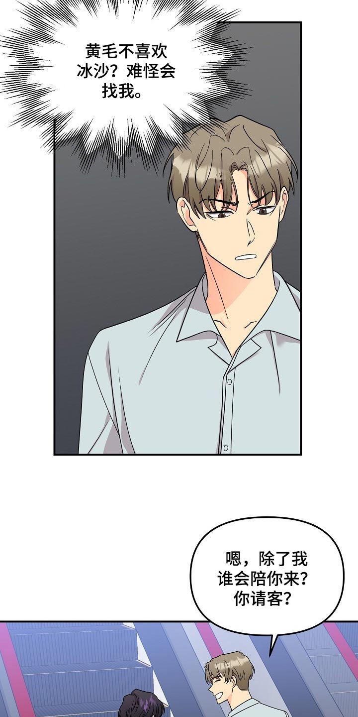 伥鬼室友后续完整版漫画,第116章：【第二季】找借口3图