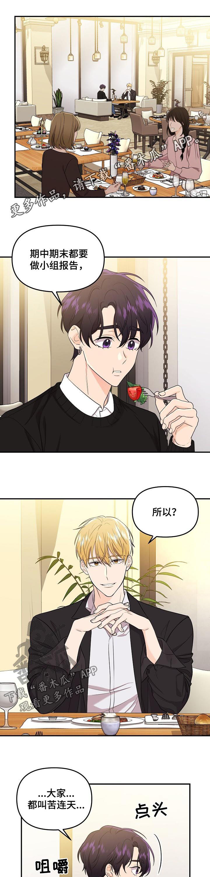 伥鬼室友后续完整版漫画,第68章：【第二季】约会1图