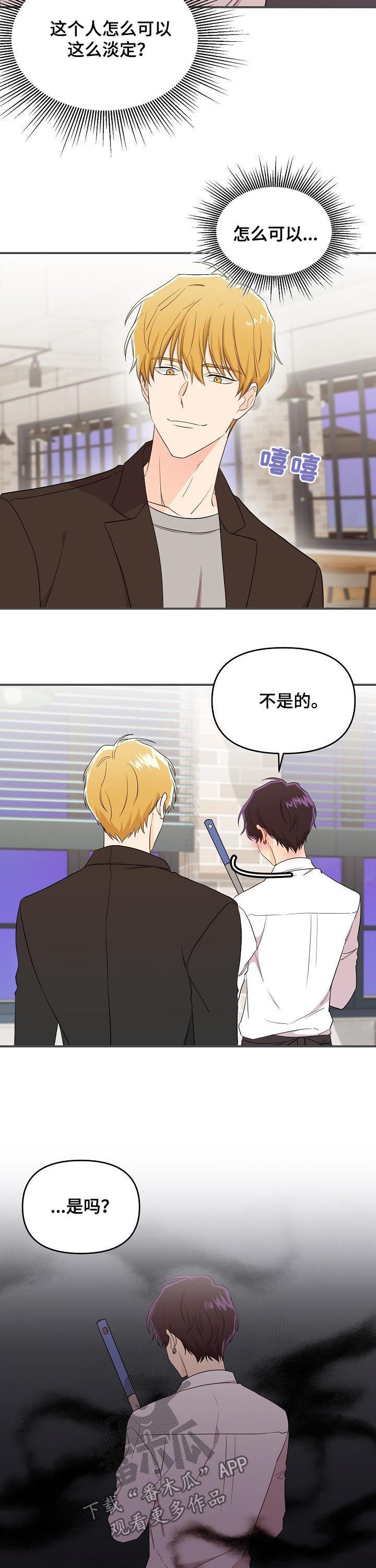 伥鬼漫画,第33章：听到了吗4图