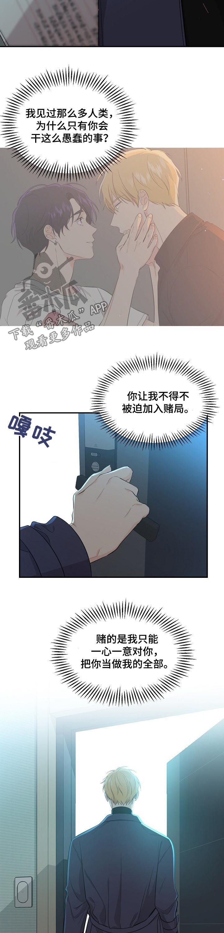 伥鬼漫画,第53章：加入赌局3图