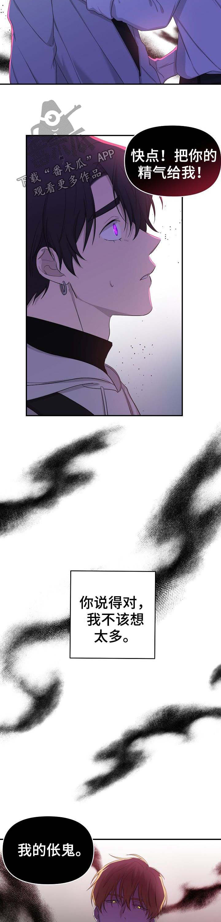 伥鬼模式地图漫画,第20章：少受一点伤害1图