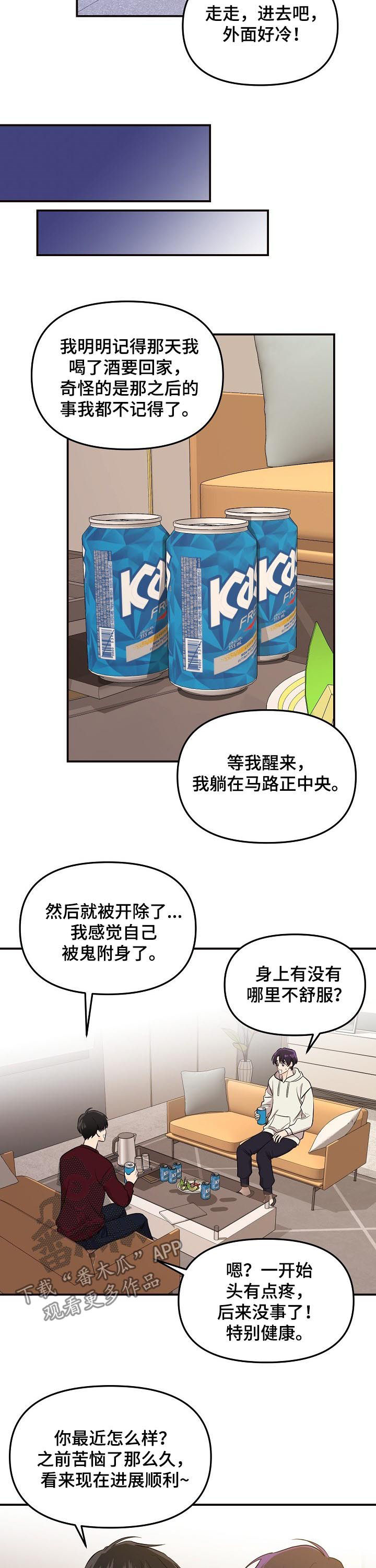 伥鬼漫画,第60章：所有爱都给你（第一季完结）3图