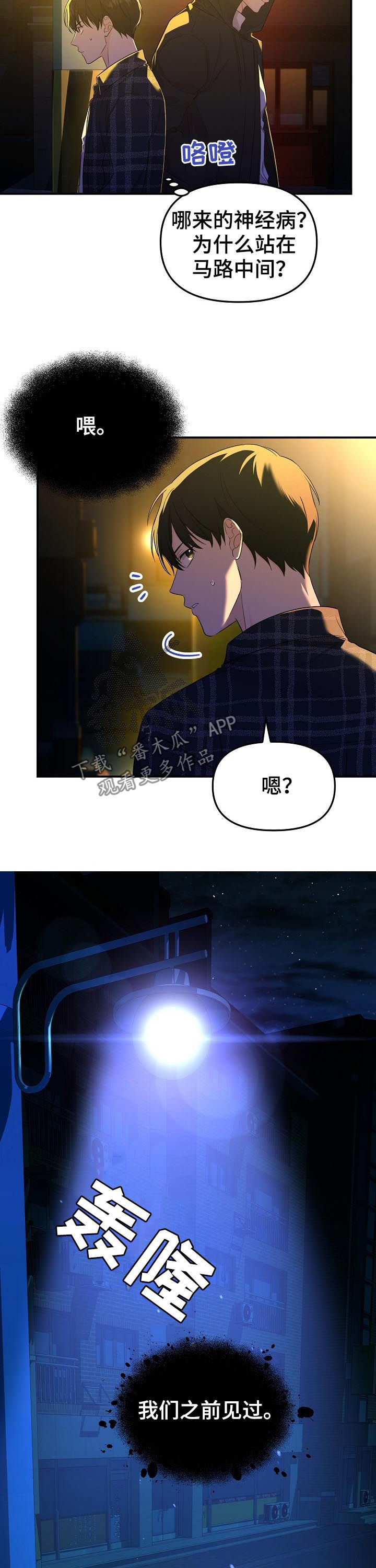 伥鬼室友后续完整版漫画,第42章：神经病5图