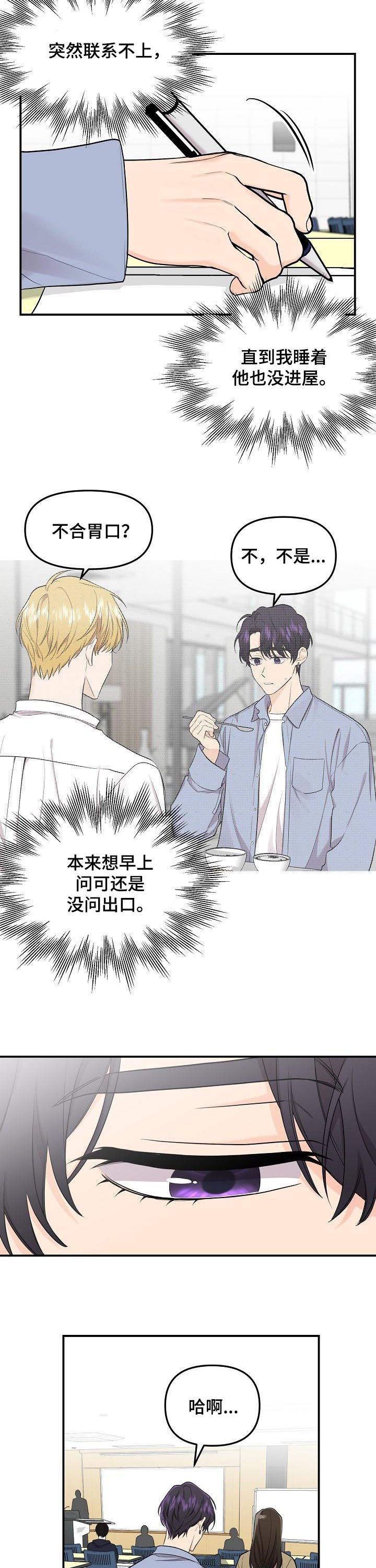 伥鬼漫画,第76章：【第二季】喝酒2图