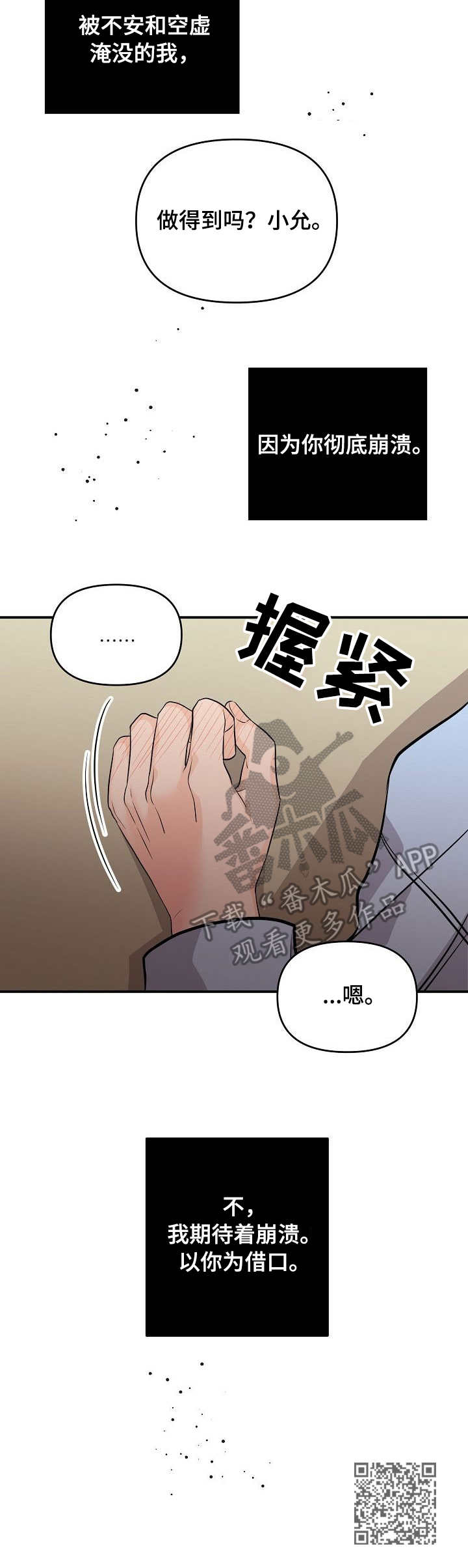 伥鬼室友后续完整版漫画,第14章：崩溃1图