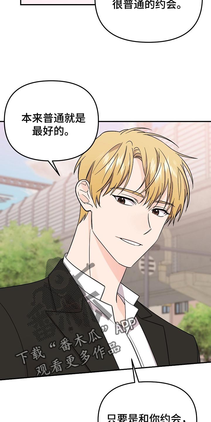 伥鬼模式地图漫画,第117章：【第二季】普通的约会2图