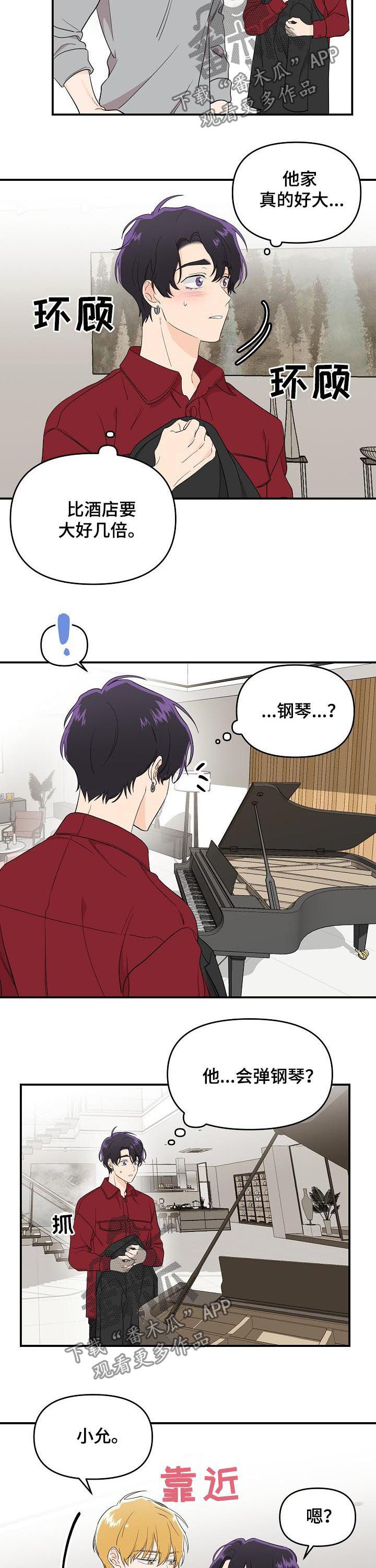 伥鬼邻居漫画,第36章：靠近2图