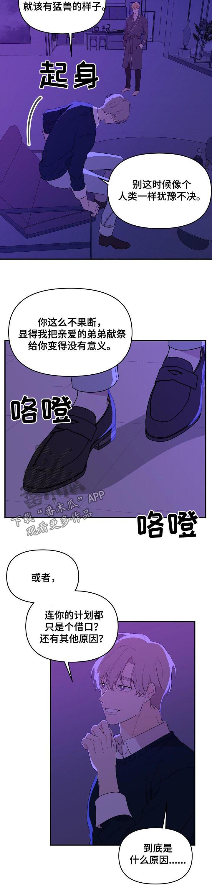 伥鬼漫画,第40章：鼻血2图
