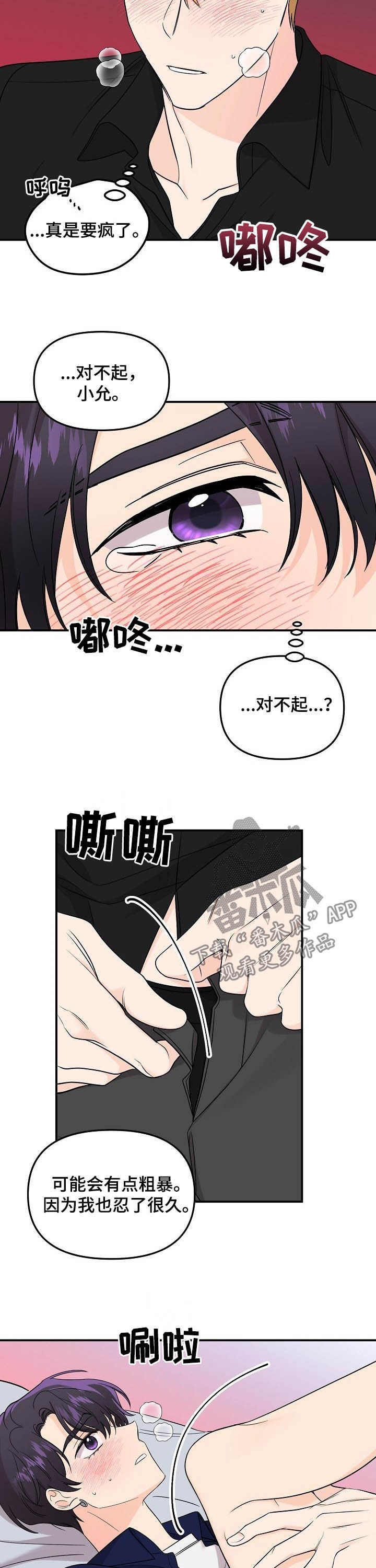 伥鬼漫画,第98章：【第二季】主动5图