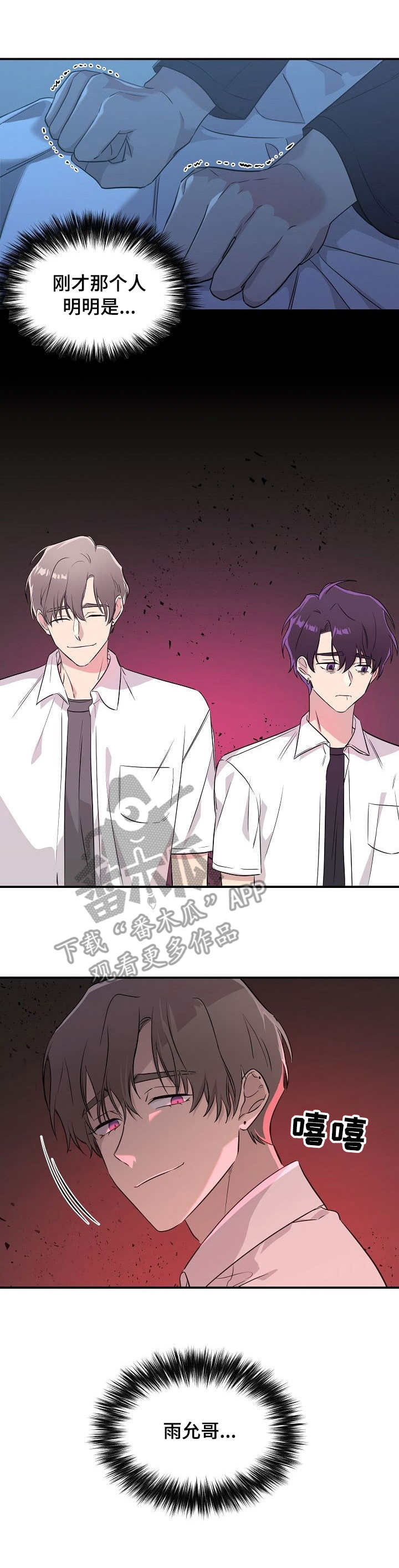 伥鬼地图漫画,第11章：喝酒3图