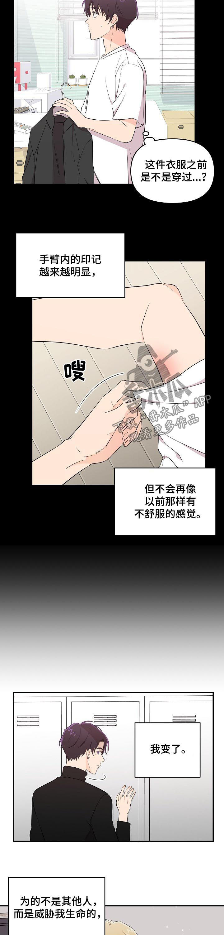 伥鬼漫画,第27章：心理咨询2图
