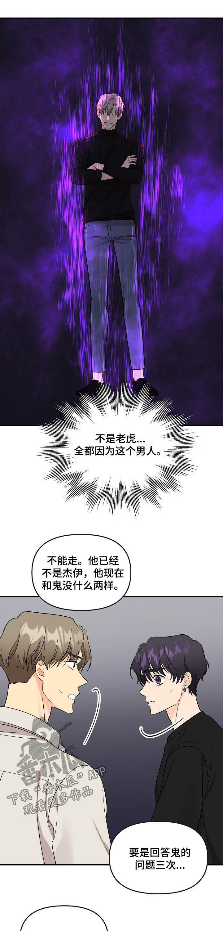 伥鬼模式地图漫画,第91章：【第二季】杀了他3图