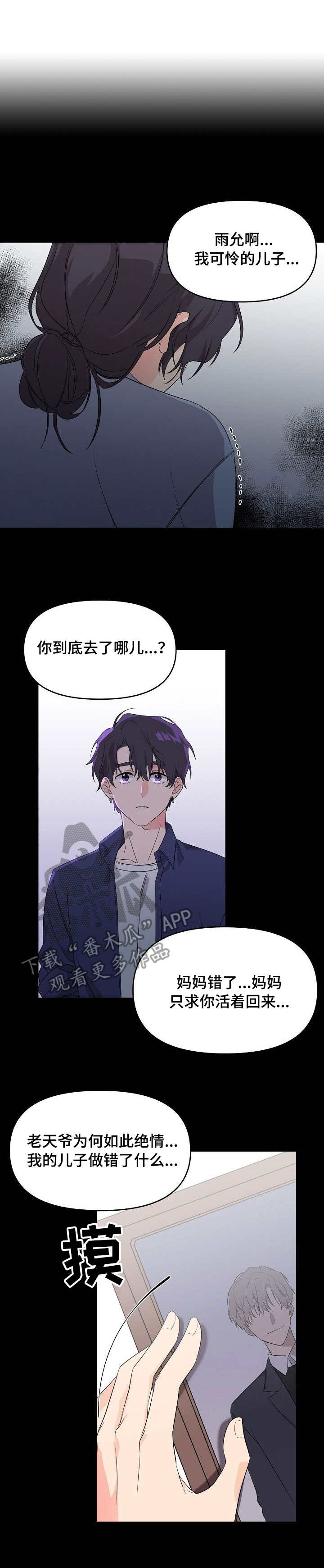 伥鬼模式漫画,第6章：命运2图