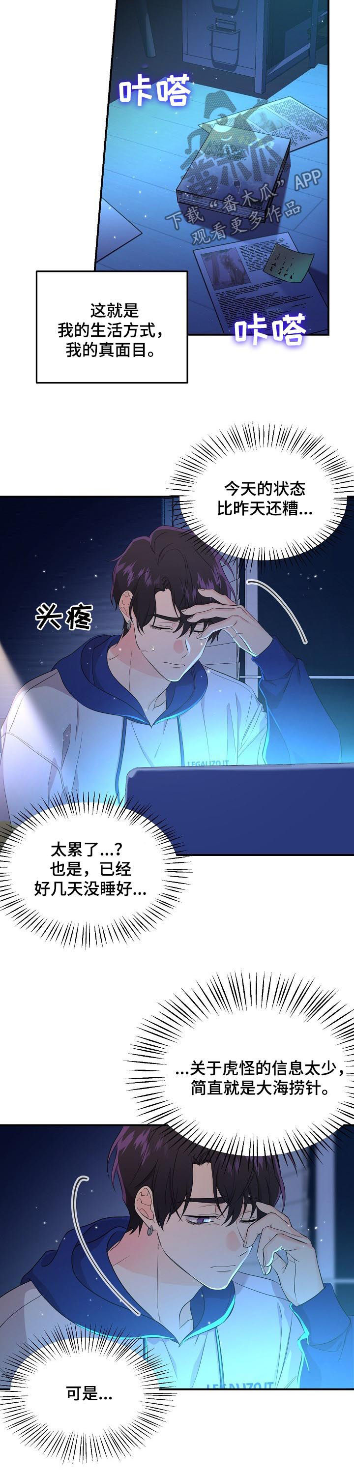 伥鬼游戏小说漫画,第45章：晕倒3图