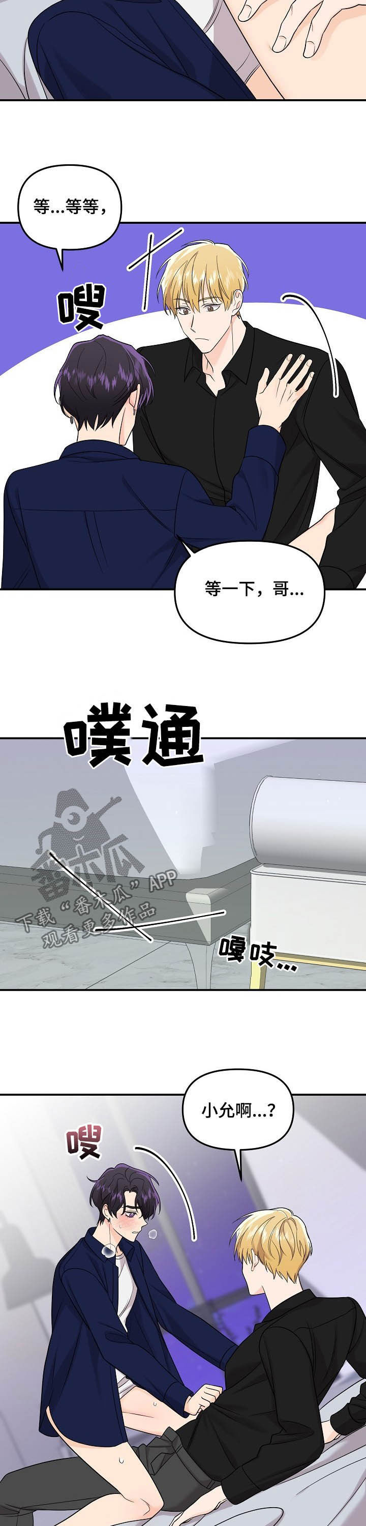 伥鬼漫画,第98章：【第二季】主动1图