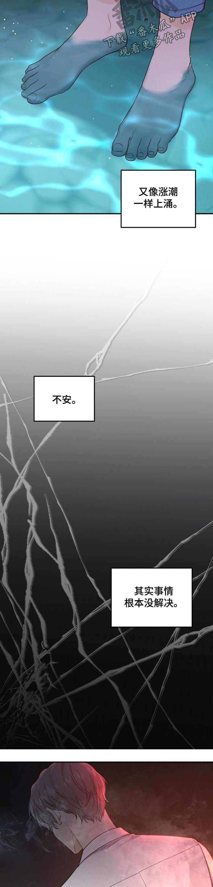 伥鬼室友后续完整版漫画,第74章：【第二季】害怕3图
