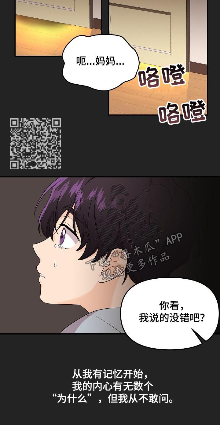 伥鬼漫画,第49章：不受待见1图